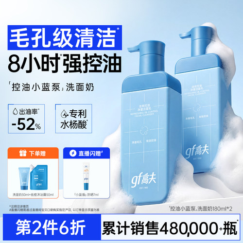 【爆卖49万瓶】高夫控油小蓝泵