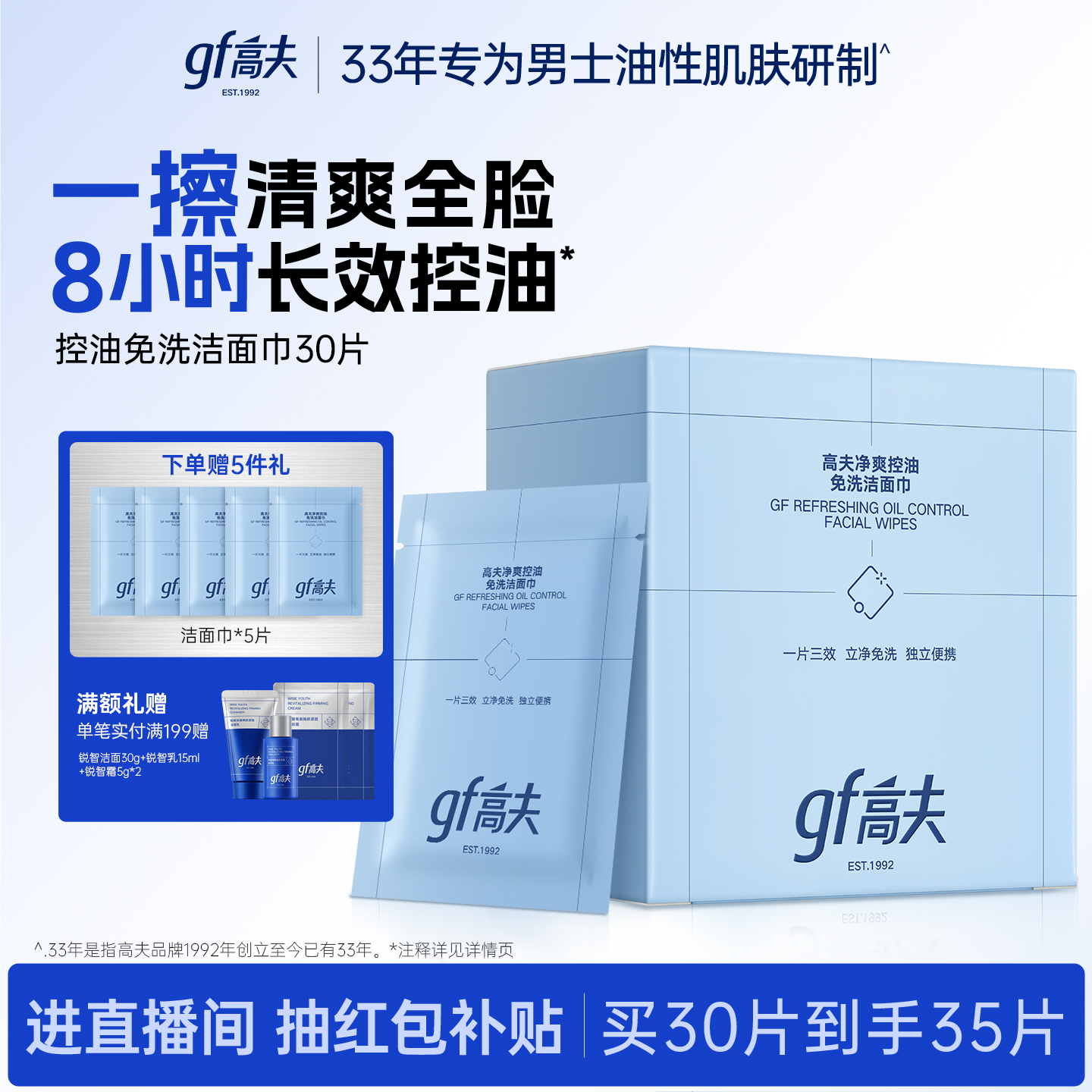 gf高夫男士控油免洗洁面巾