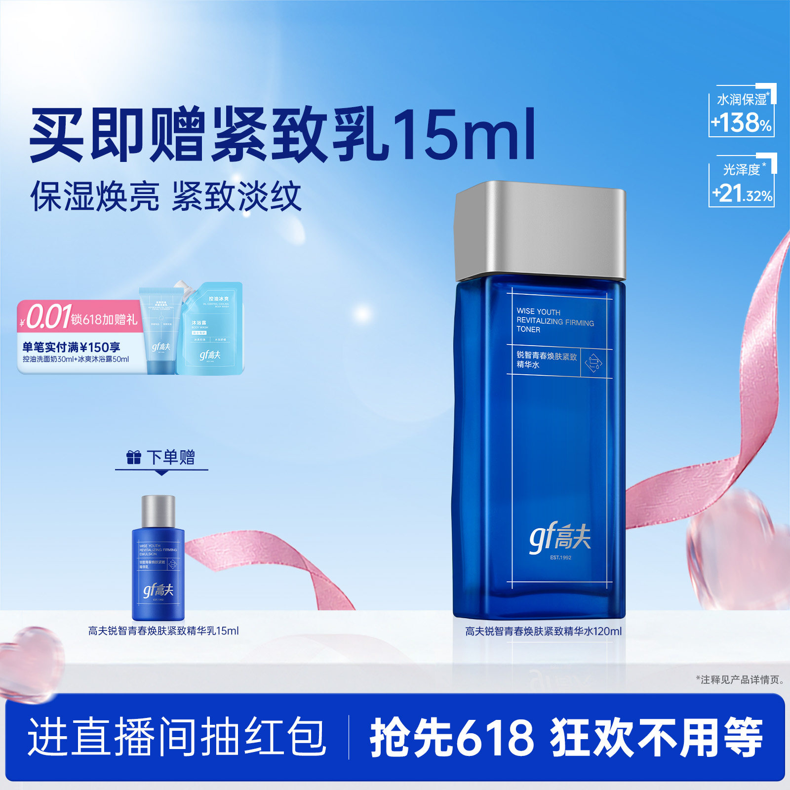 gf高夫男士爽肤水锐智青春焕肤精华水紧致淡纹清爽保湿控油护肤品