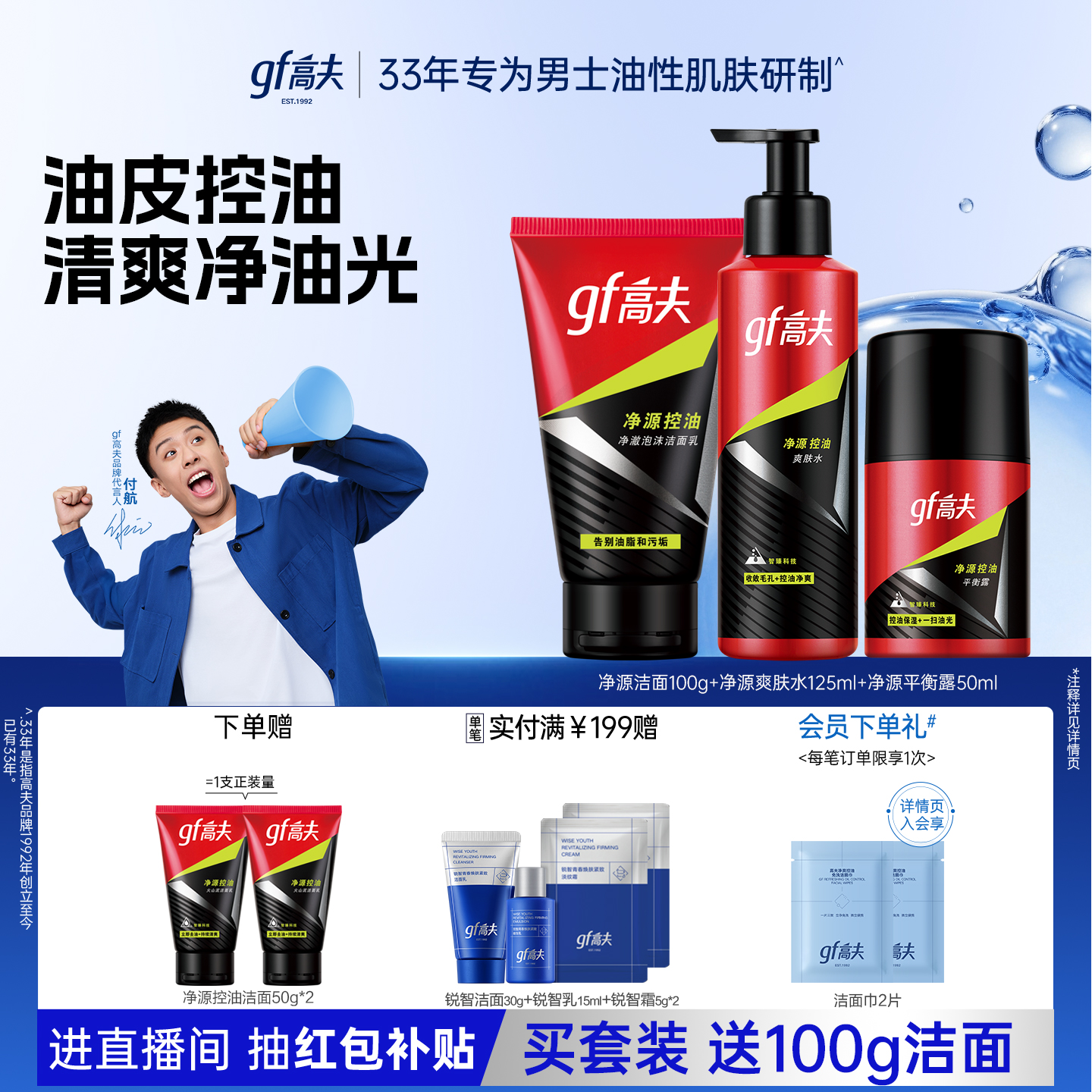 高夫男士护肤品套装恒时控油清爽保湿洗面奶水乳防晒霜