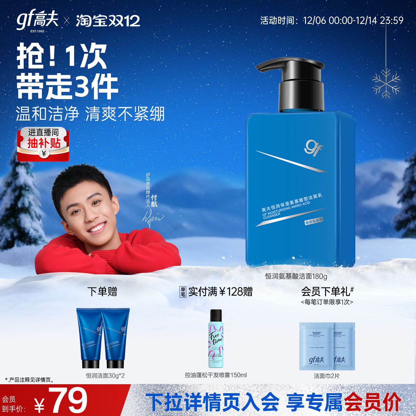 高夫男士恒润氨基酸型洁面