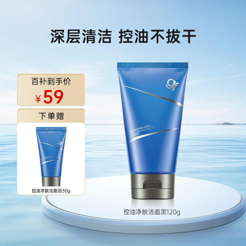 【百亿补贴】高夫男士洗面奶控油净肤洁面泥脸部清洁控油