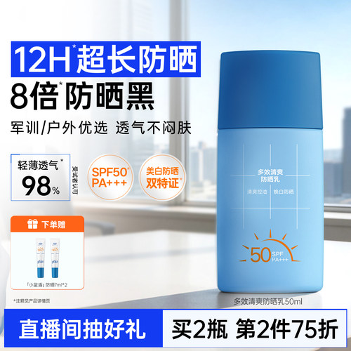 高夫男士清爽控油防晒乳防晒霜小蓝盾SPF50高倍美白通勤运动学生