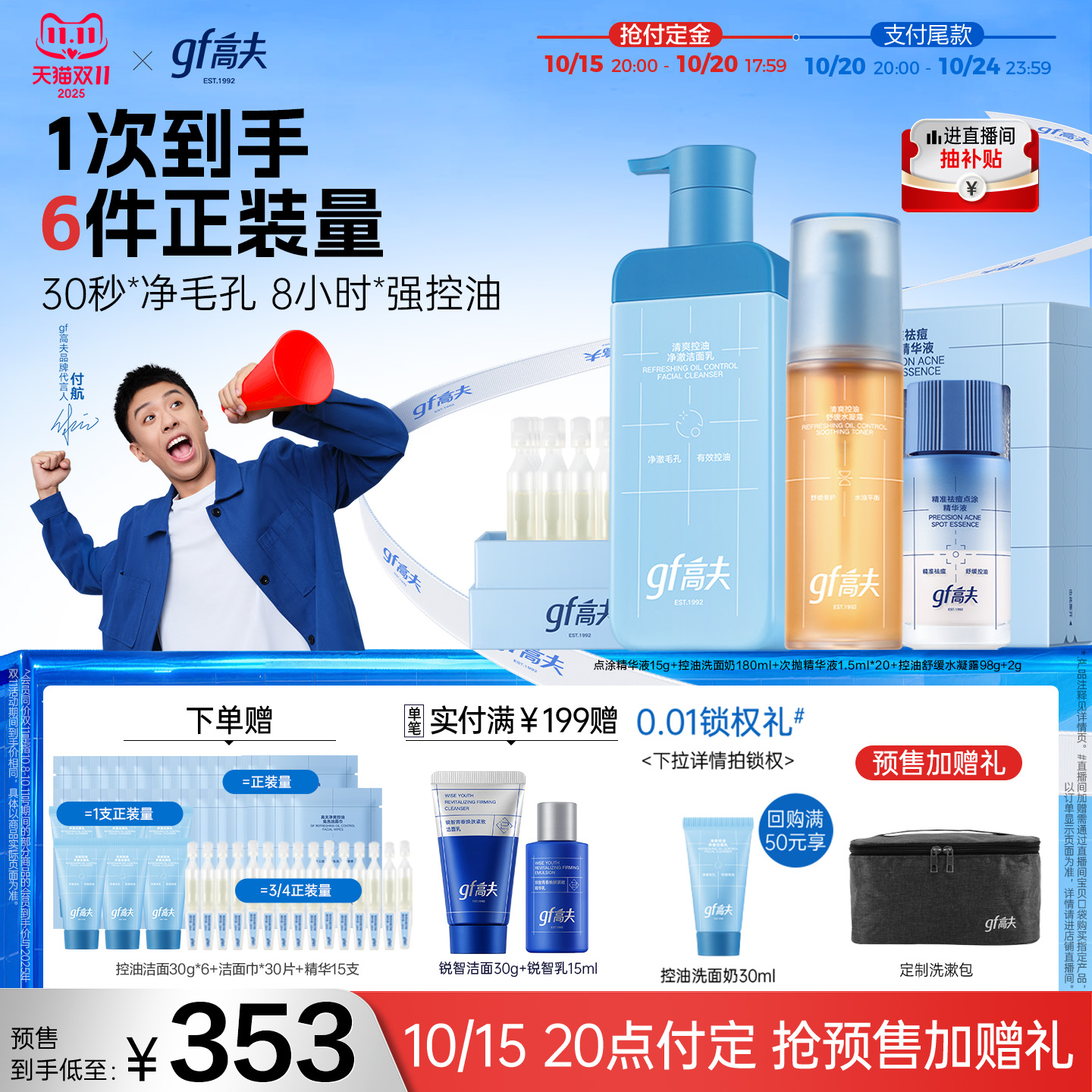 【双11预售】gf高夫男士护肤品套装洗面奶水乳三件套控油祛痘套装