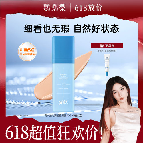 【鹦鹉梨严选】高夫男士素颜霜控油清透修颜乳自然色健康色