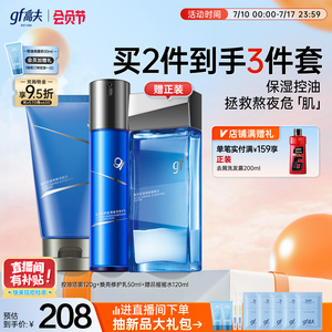 高夫男士恒润保湿礼盒