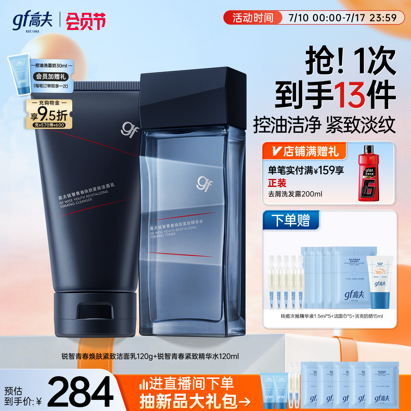 高夫男士护肤品锐智洁面精华水套装青春焕肤保湿