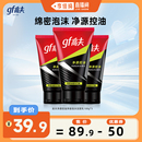 洗面奶净源净澈清爽泡沫控油洁面乳 高夫男士 李佳琦直播间