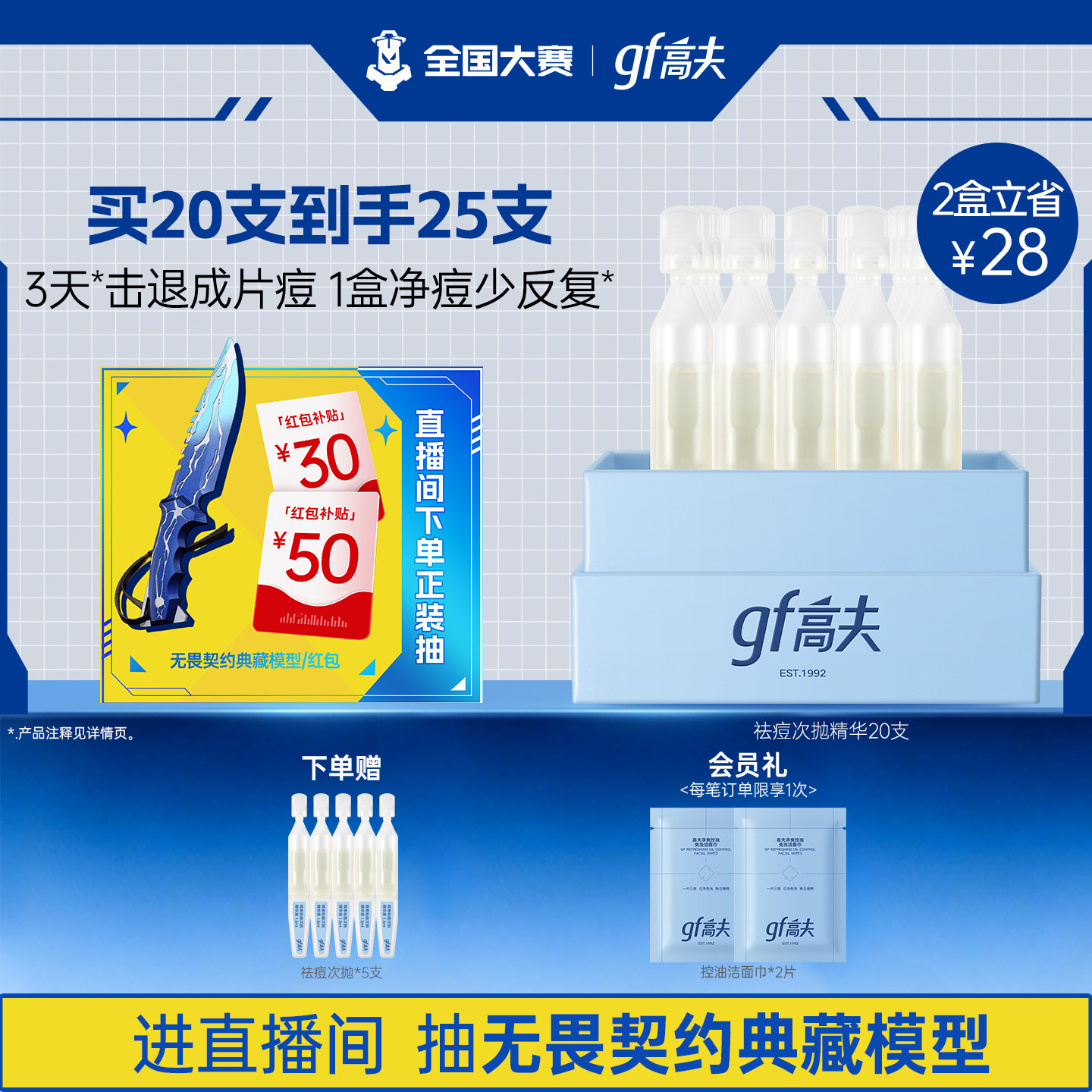 gf高夫男士控油祛痘次抛精华液温和水杨酸长效抑痘净痘男生护肤品