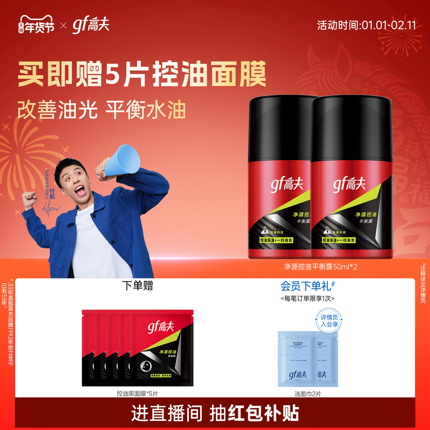 高夫男士乳液净源控油平衡露补水保湿护肤品官方正品