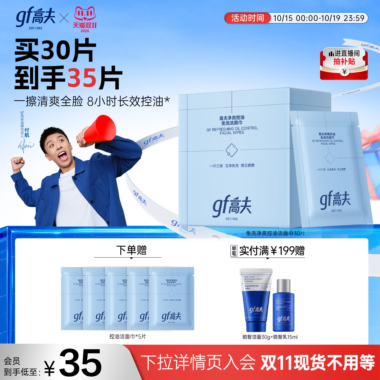 gf高夫男士净爽免洗洁面巾8小时控油专用清洁清爽洗脸护肤二合一
