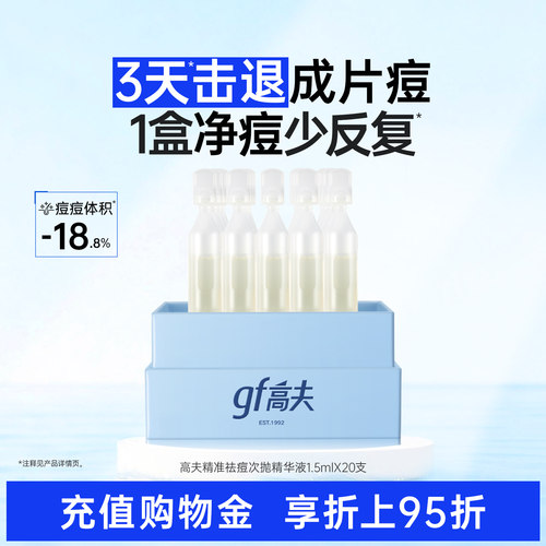 高夫男士控油祛痘次抛精华