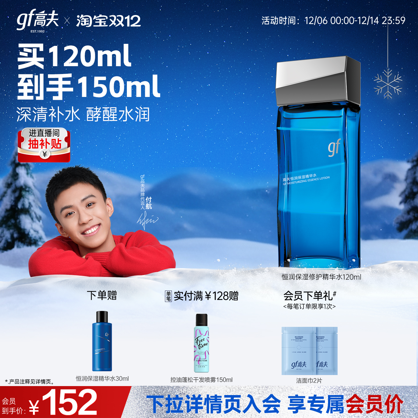 高夫恒润保湿男士精华水