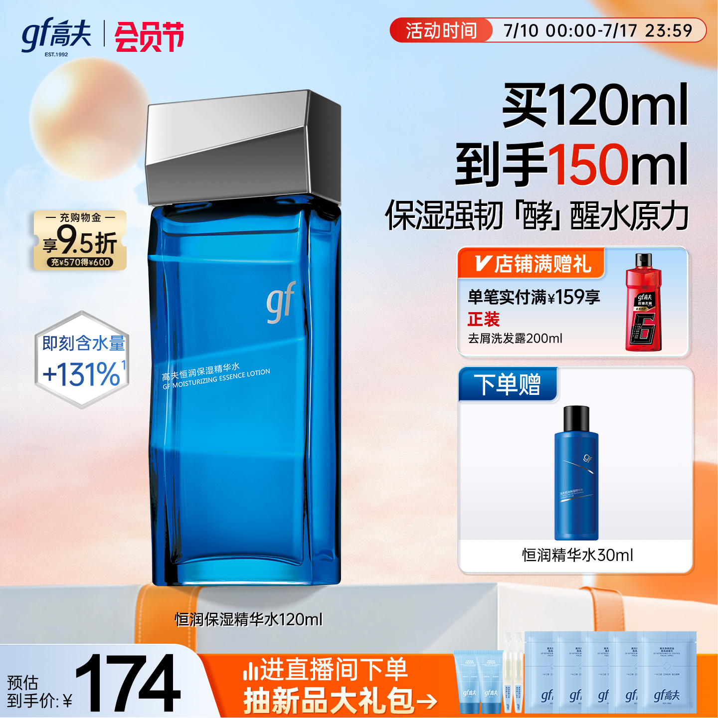 高夫男士爽肤水恒润蓝盾精华水清爽补水保湿护肤品