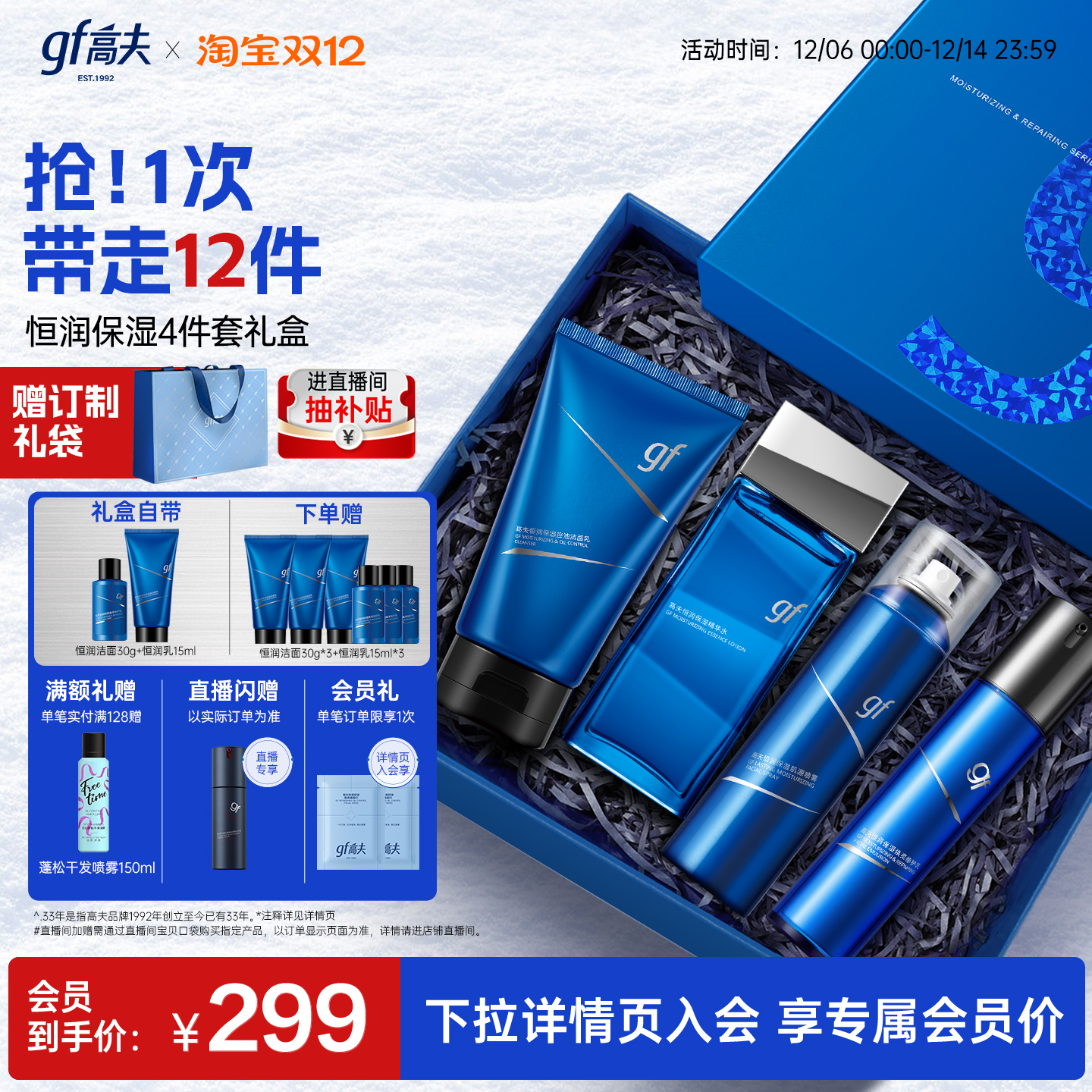 【圣诞礼物】gf高夫恒润男士水乳保湿修护套装补水控油护肤品礼盒