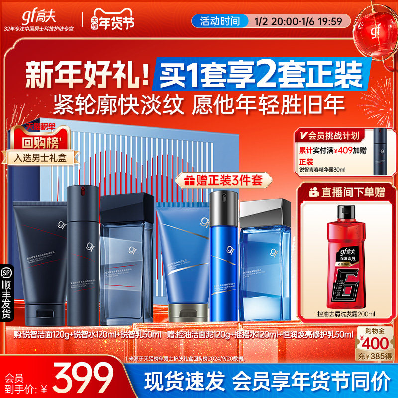 高夫男士护肤品礼盒锐智青春焕肤保湿抗皱控油补水官方正品