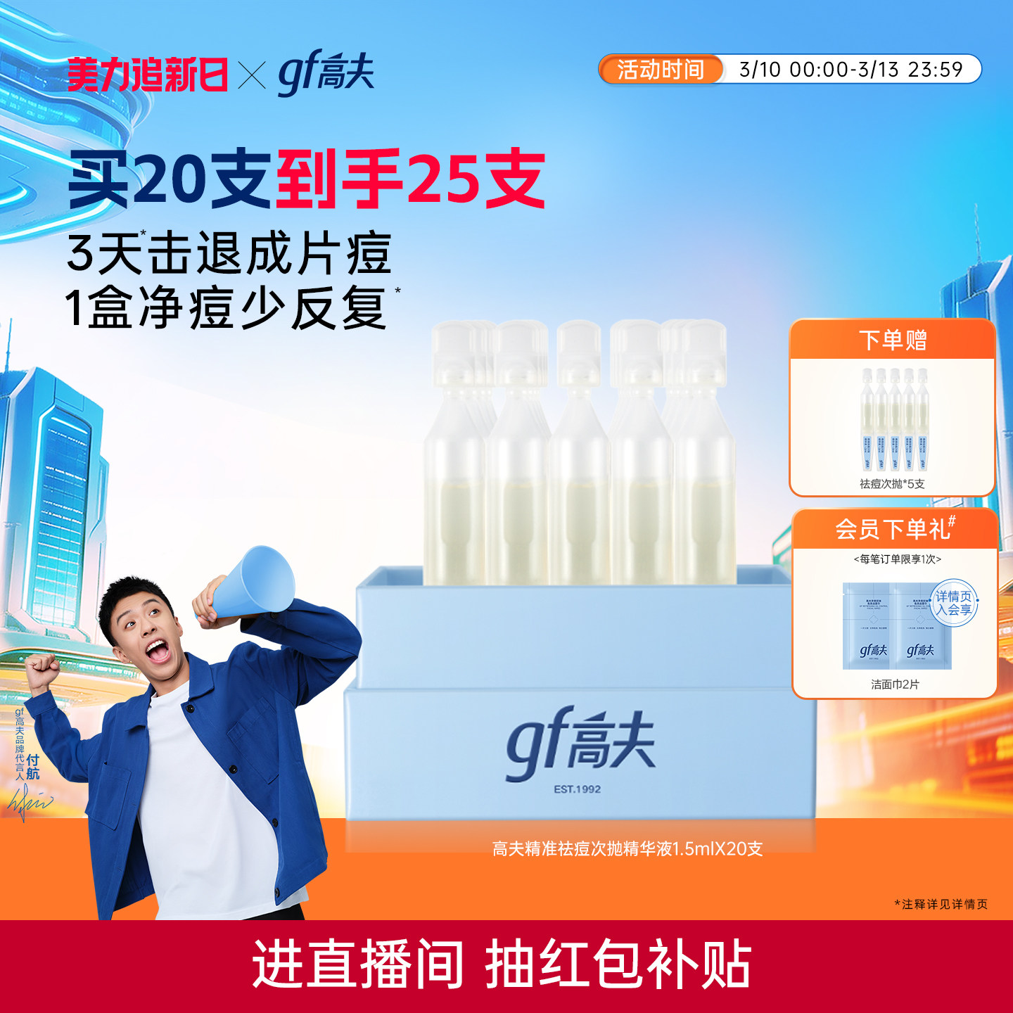 gf高夫男士控油祛痘次抛精华液温和水杨酸长效抑痘净痘男生护肤品