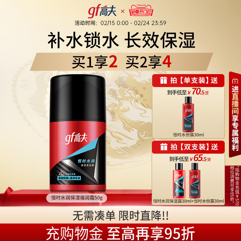 高夫男士面霜恒时长效保湿强润霜脸部补水保湿护肤品男士专用