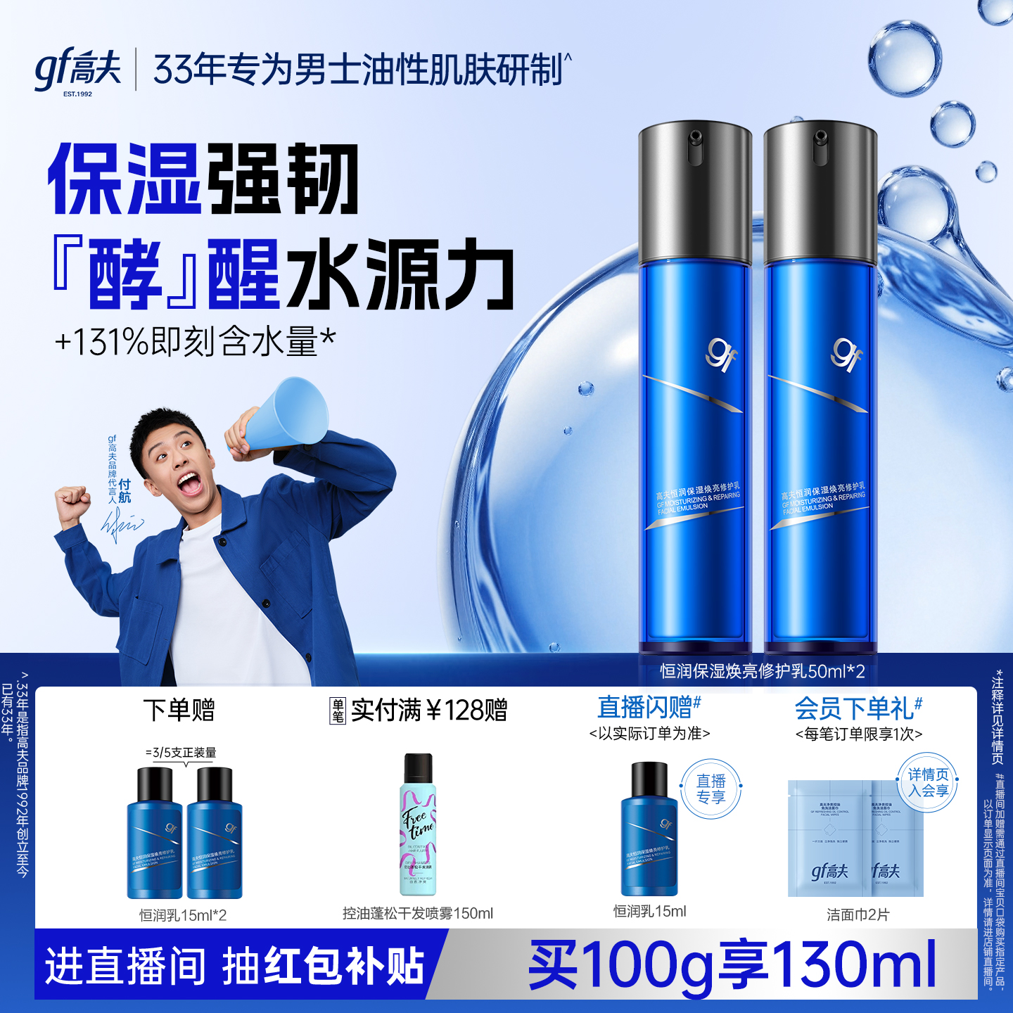 高夫男士乳液恒润蓝盾熬夜乳脸部保湿修护官方正品