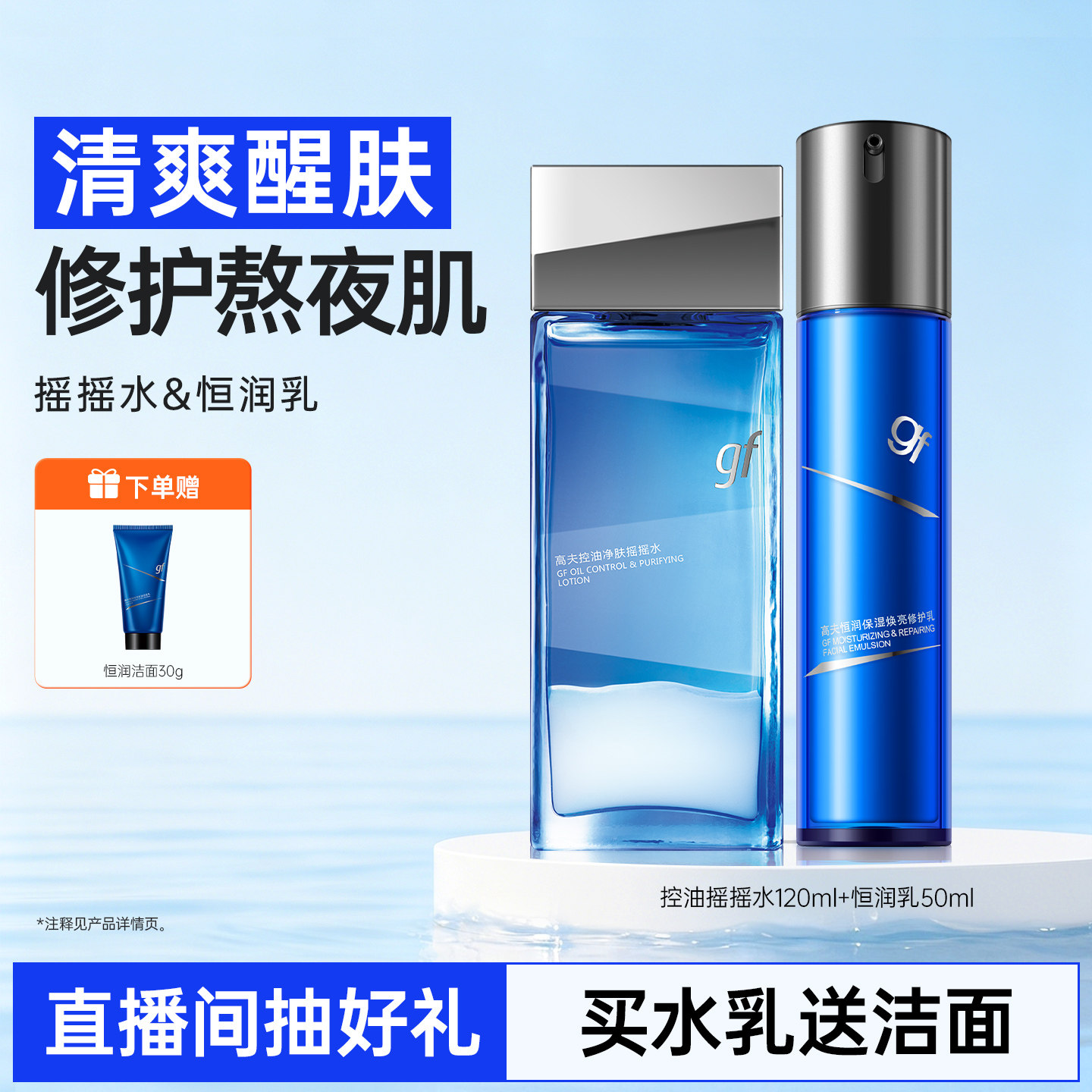 高夫男士护肤品套装控油净肤恒润保湿补水修护水乳两件套官方正品