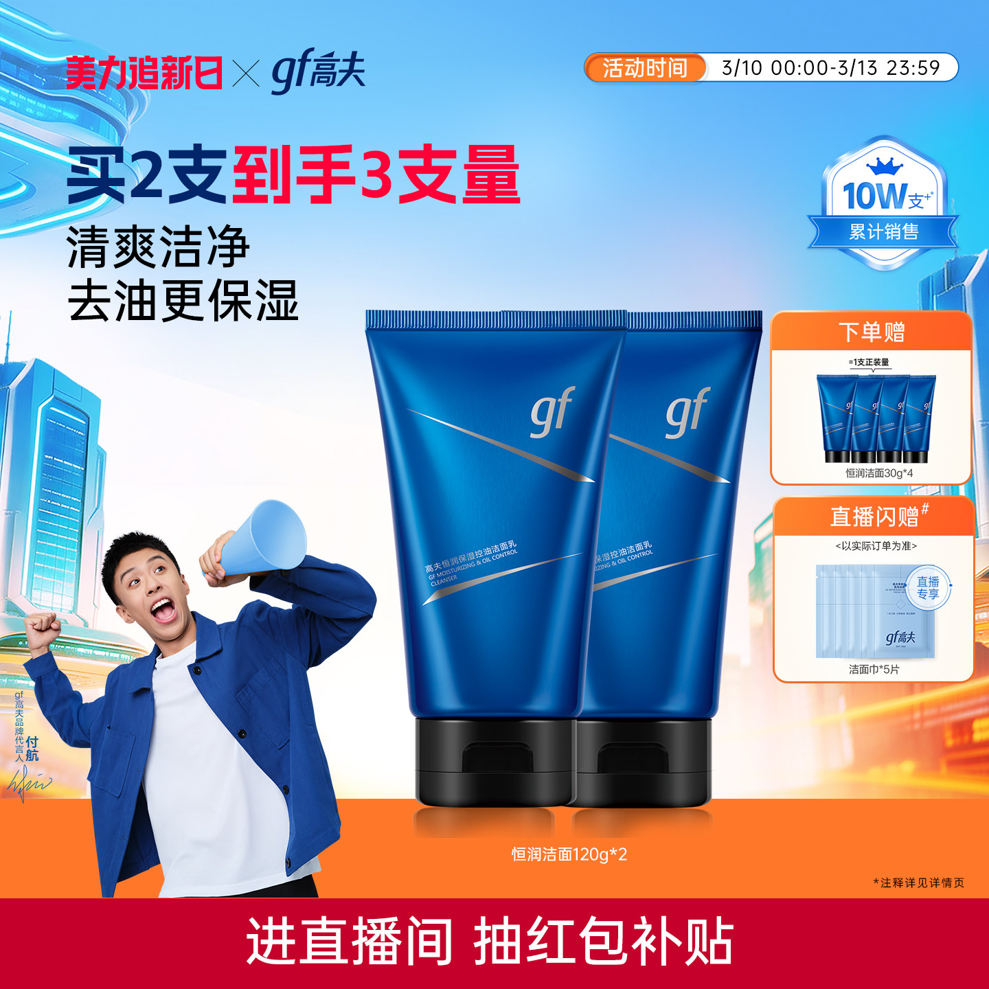 高夫男士专用洗面奶恒润洁面乳清洁清爽控油保湿氨基酸官方正品