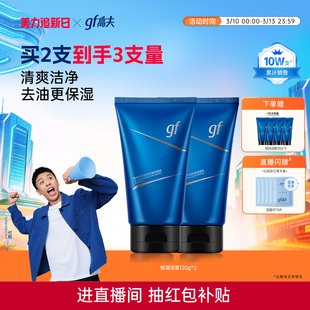 高夫男士专用洗面奶恒润洁面乳清洁清爽控油保湿氨基酸官方正品