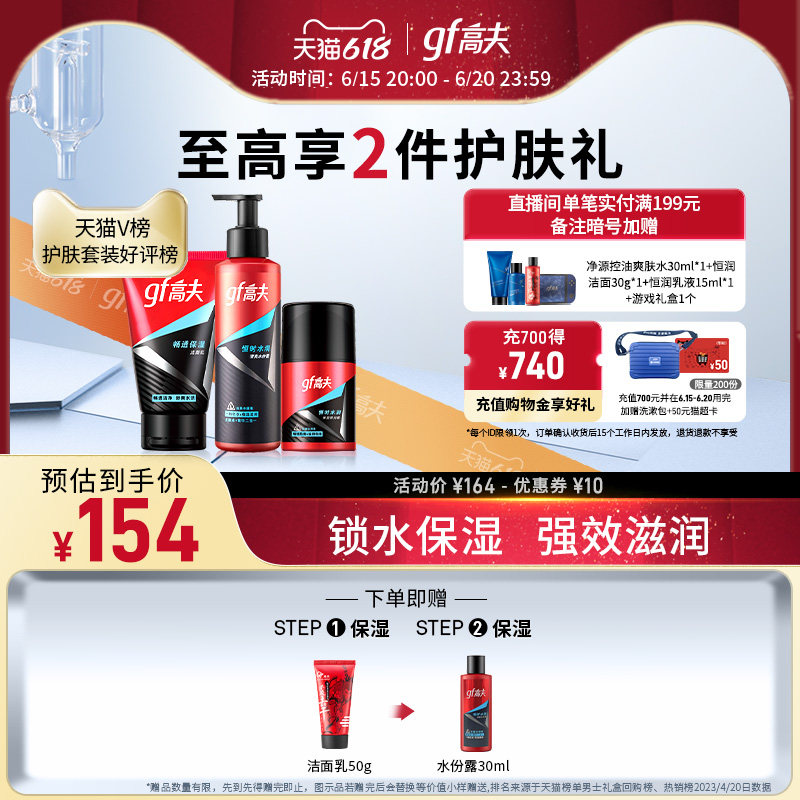 【618立即抢购】高夫男士恒时护肤品套装补水保湿洗面奶控油乳