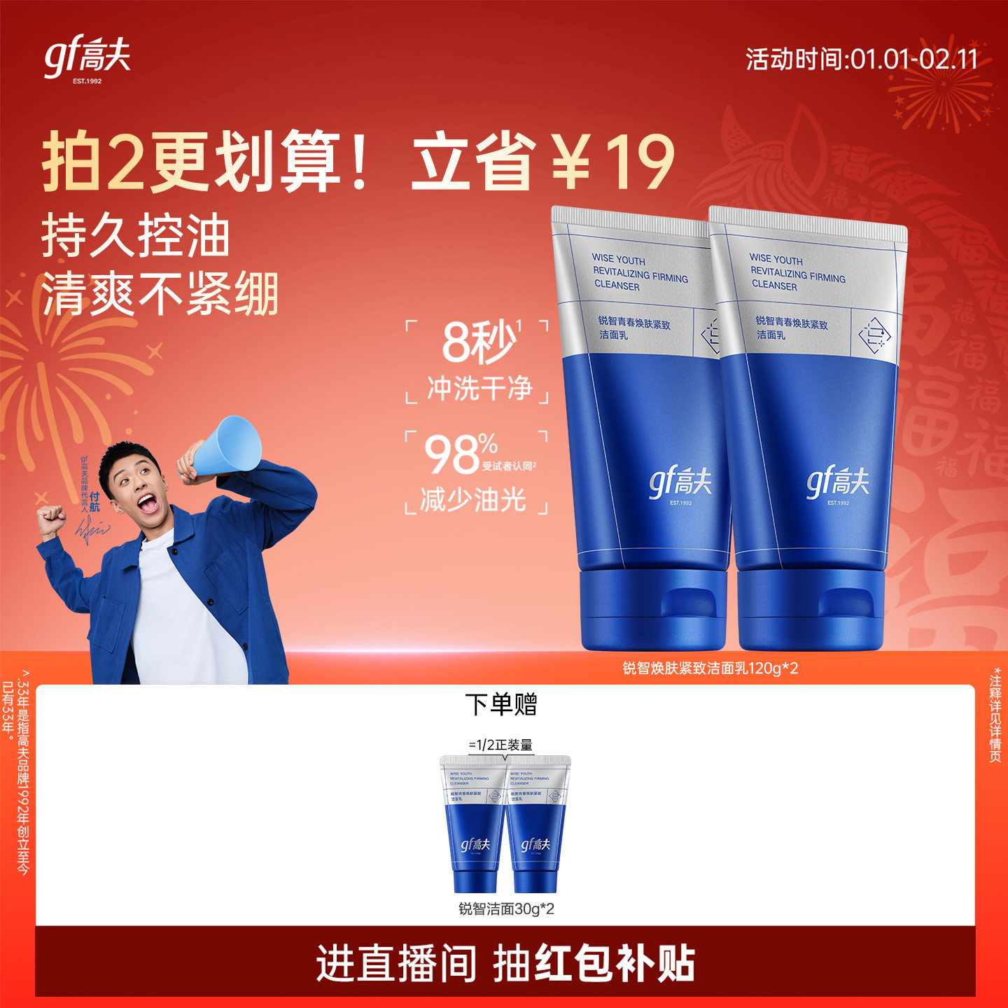 高夫男士专用洗面奶锐智清洁清爽焕肤保湿控油男生洁面乳官方正品