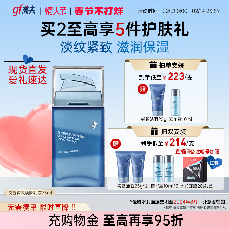 高夫男士乳液锐智抗初老焕肤多效乳秋冬脸部补水保湿官方正品