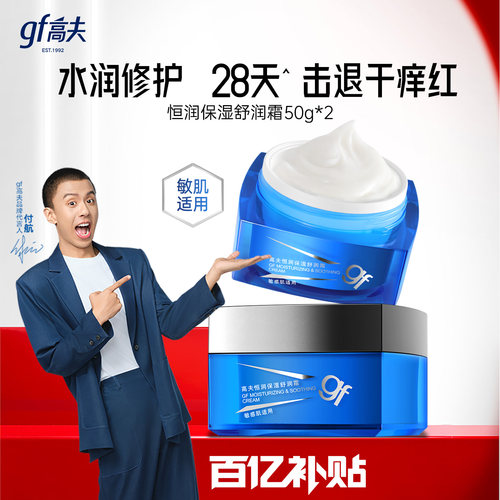 高夫男士恒润保湿舒润霜