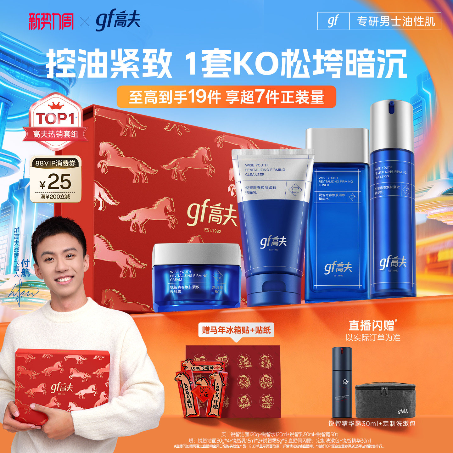【直播间领补贴】高夫男士护肤套装锐智水乳紧致抗皱控油男生礼盒