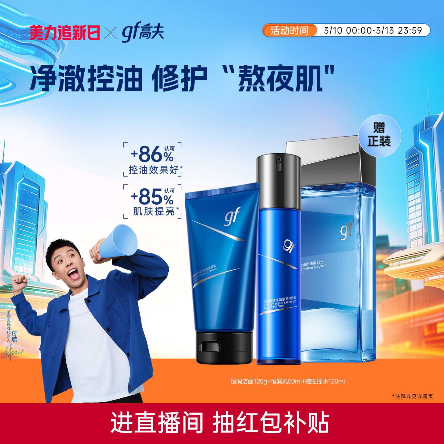 高夫男士护肤品套装恒润保湿补水控油清洁清爽洁面水乳旗舰店正品