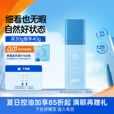高夫男士素颜霜控油清透修颜乳自然色健康色持久轻薄遮瑕提升气色