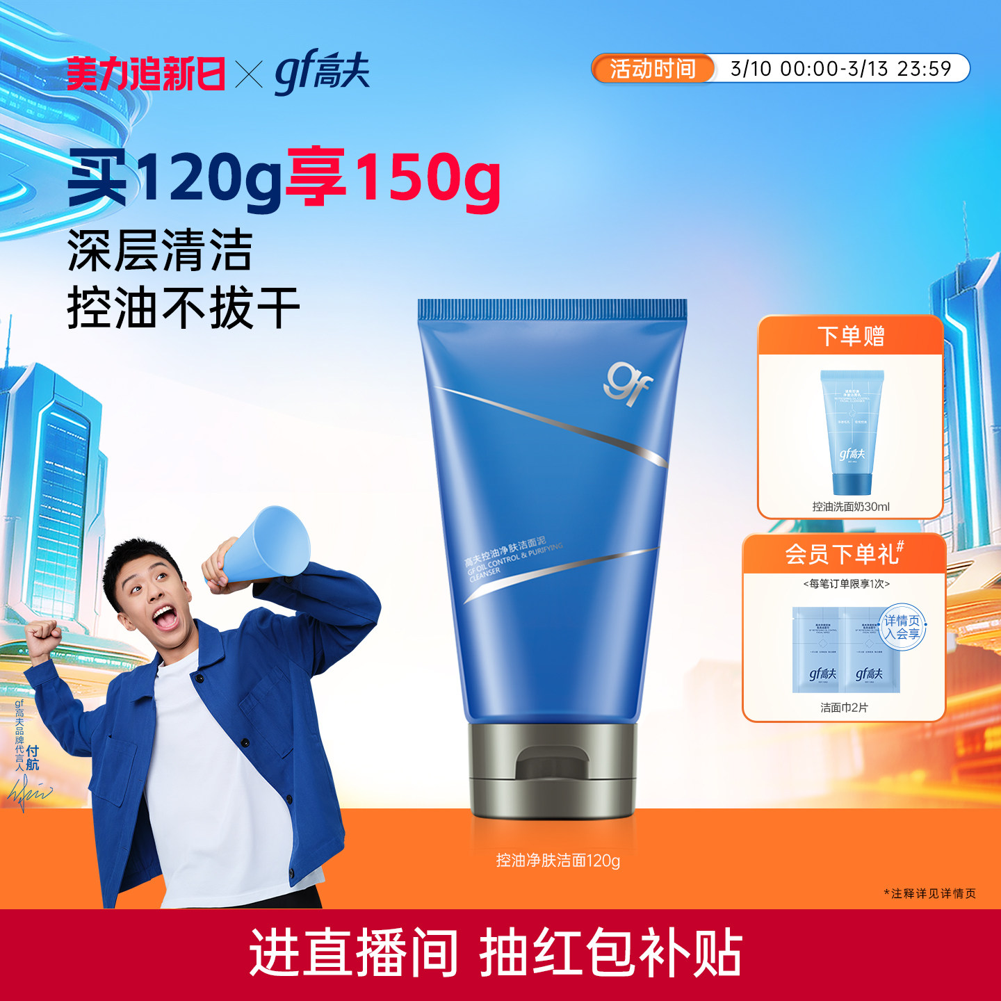 高夫男士专用洗面奶控油净肤水杨酸洁面乳清爽清洁旗舰店官方正品