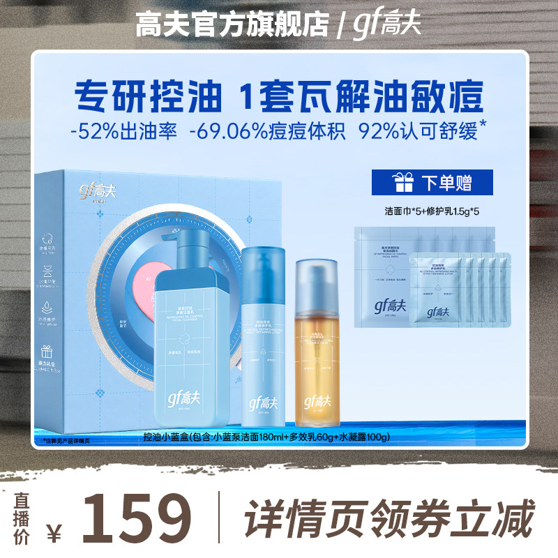 【王小白】高夫男士控油祛痘套装专研护肤水乳套装油性肤质适用