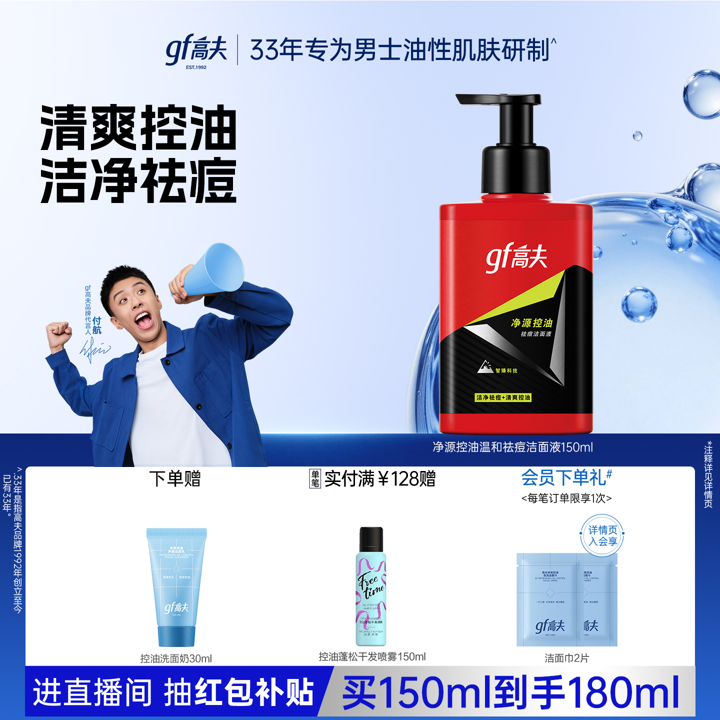 高夫男士洗面奶净源控油专用清洁清爽祛痘保湿洁面液护肤品