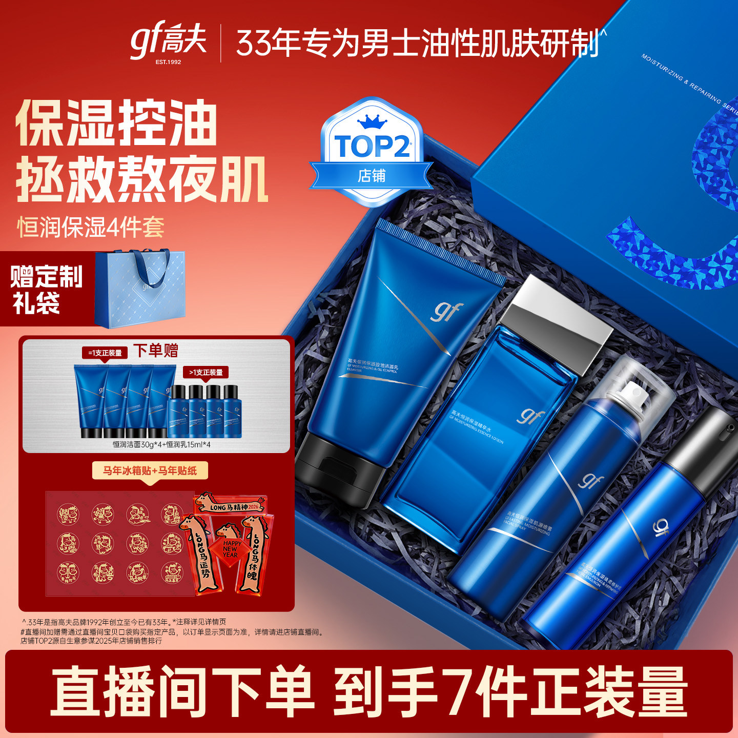 【新年礼物】高夫男士护肤套装恒润水乳护肤品礼盒男生礼物送男友