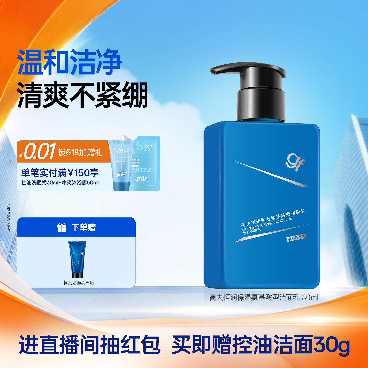 高夫男士专用洗面奶恒润氨基酸型敏感肌洁面乳补水保湿清洁