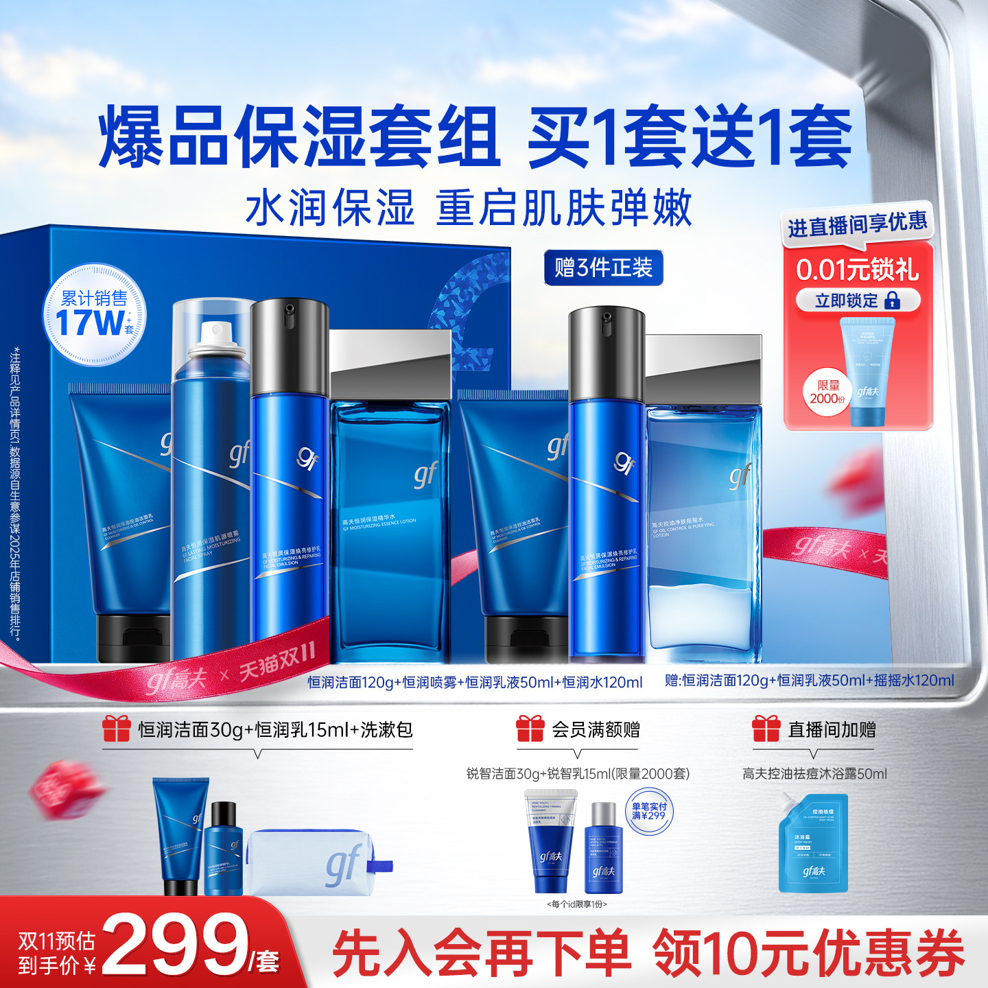 高夫男士护肤品水乳套装恒润礼盒控油保湿补水洗面奶乳液面霜礼物