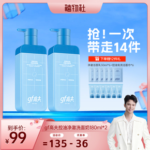 洗面奶 gf高夫清爽控油净澈洁面男士 禧物社
