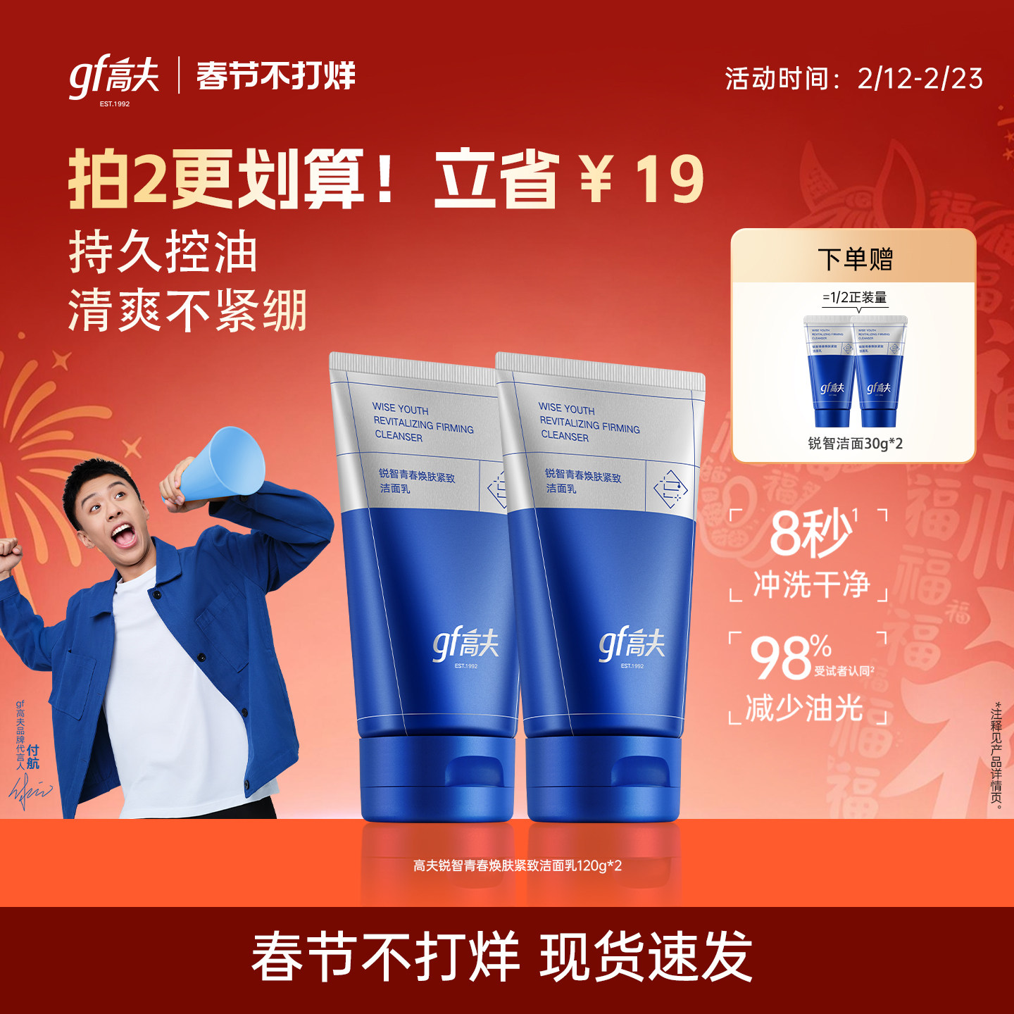 高夫男士专用洗面奶锐智清洁清爽焕肤保湿控油男生洁面乳官方正品