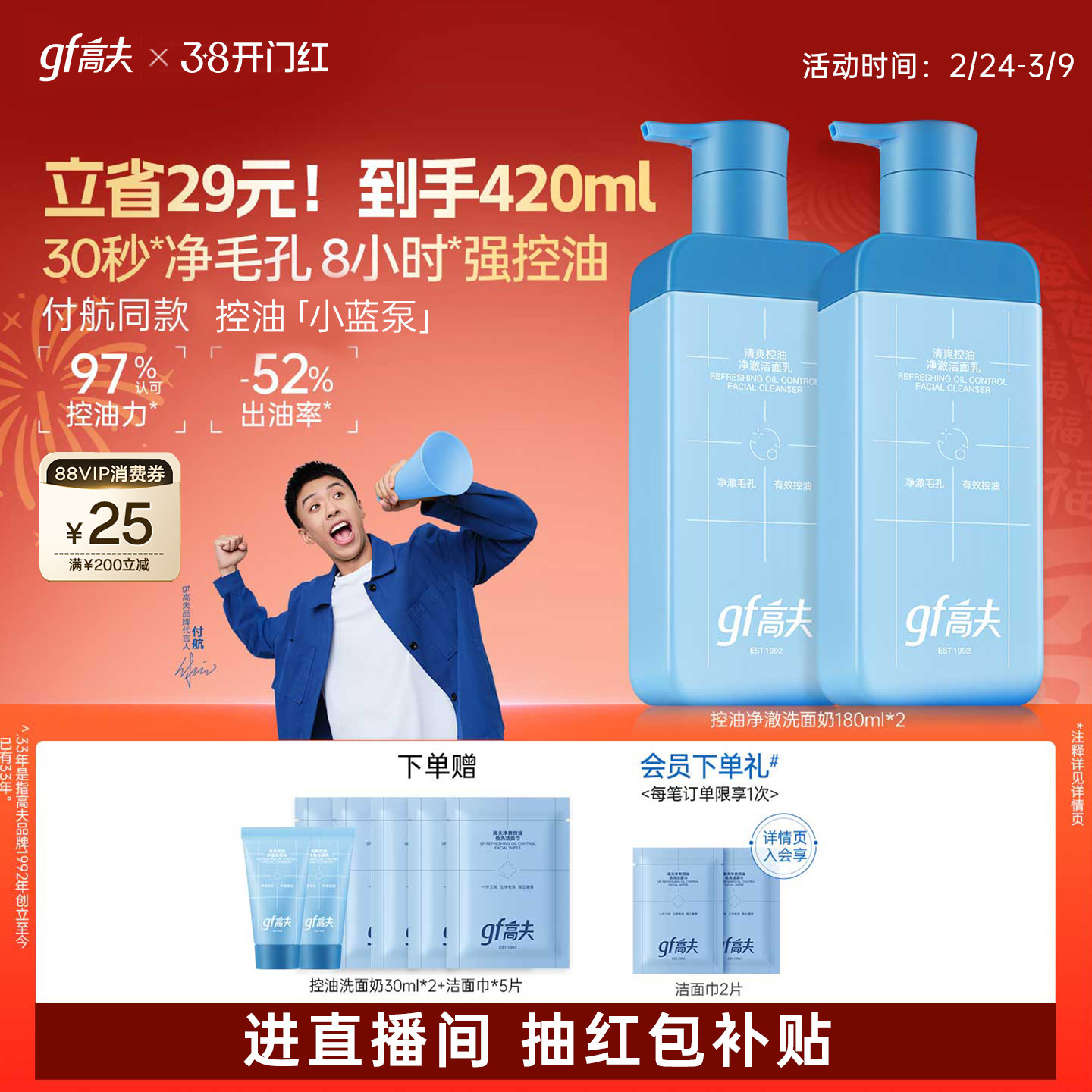 高夫男士专用洗面奶控油小蓝泵清爽氨基酸洁面水杨酸男生护肤品