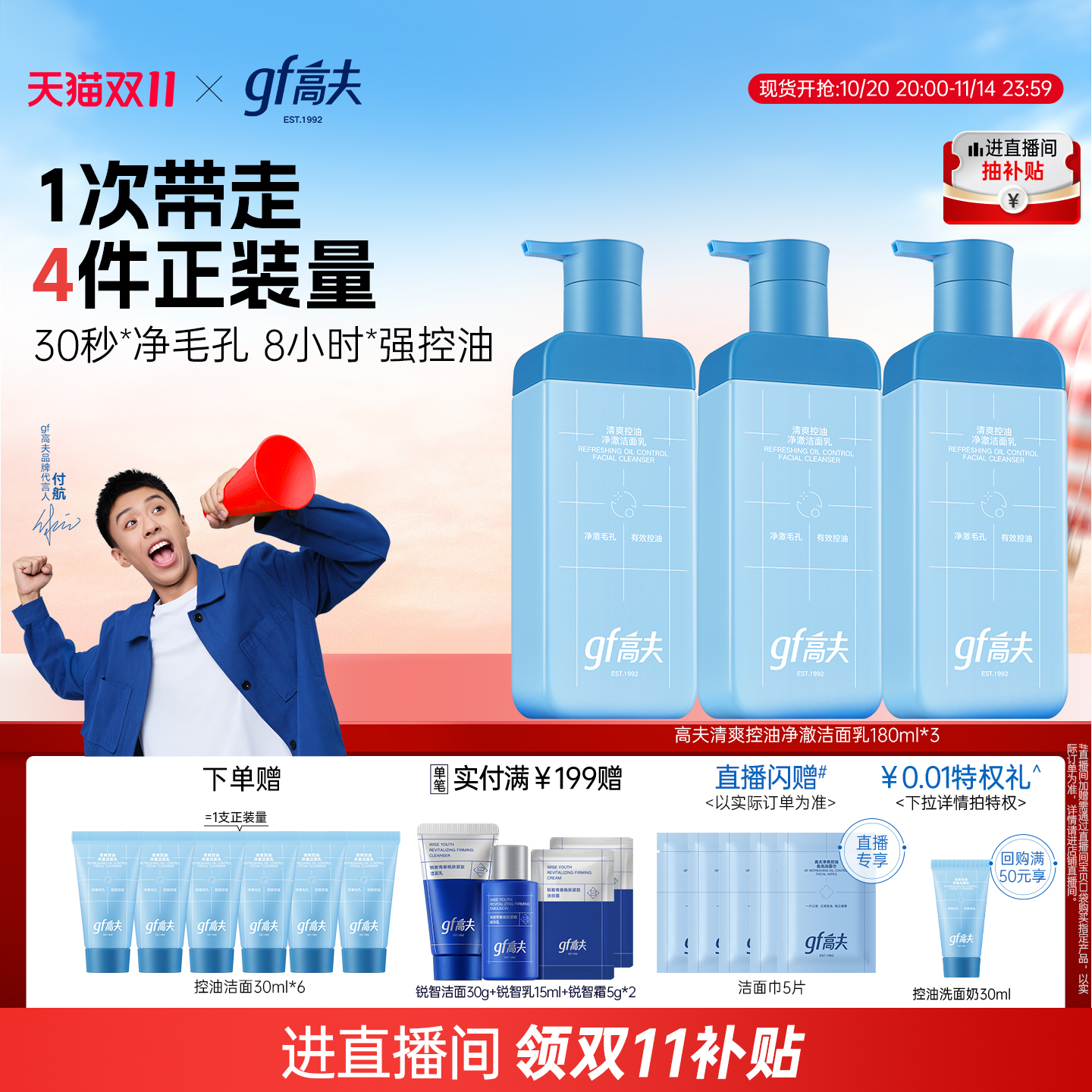 gf高夫男士清爽控油净澈洁面