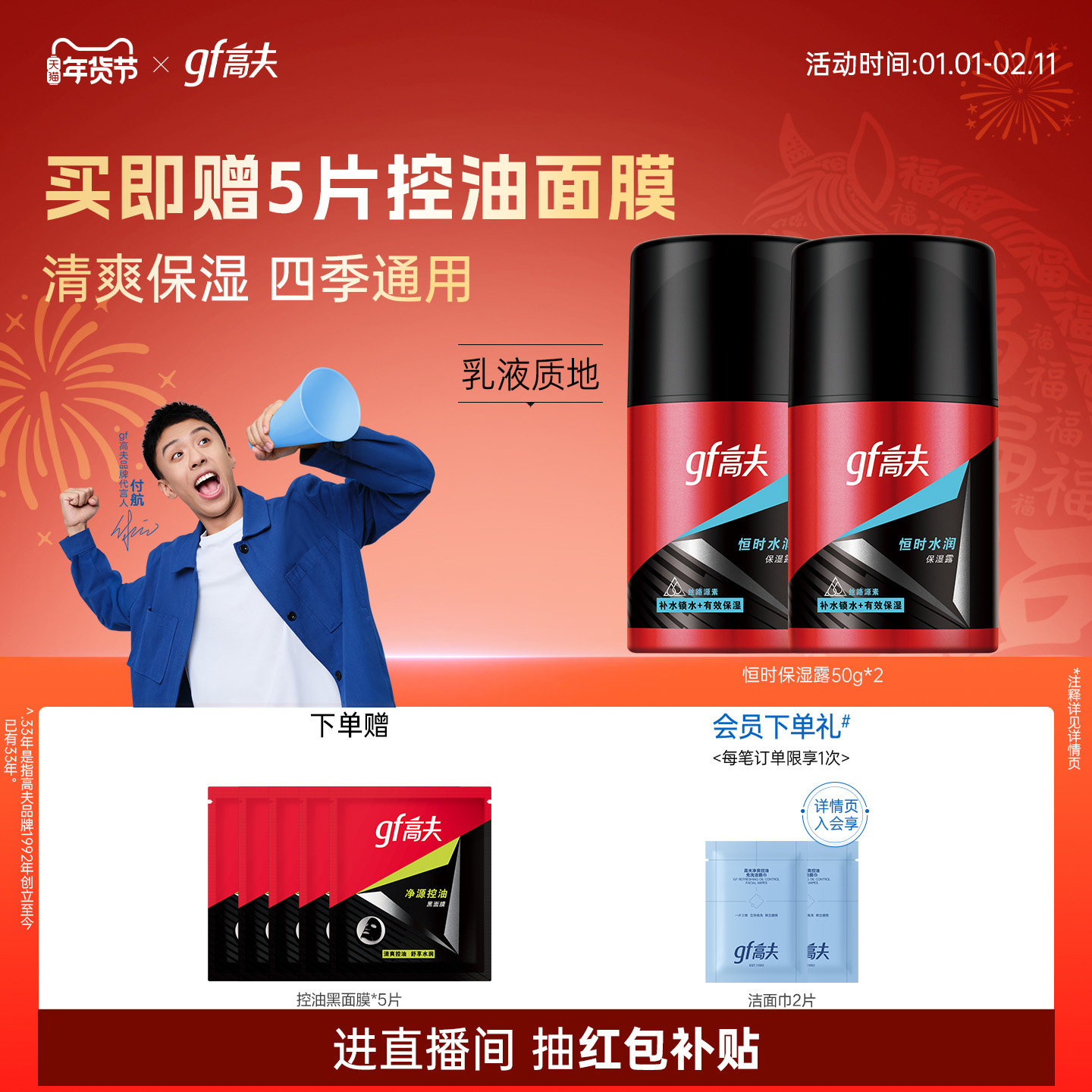 高夫男士润肤乳液恒时长效水润保湿露补水保湿秋冬护肤品官方正品