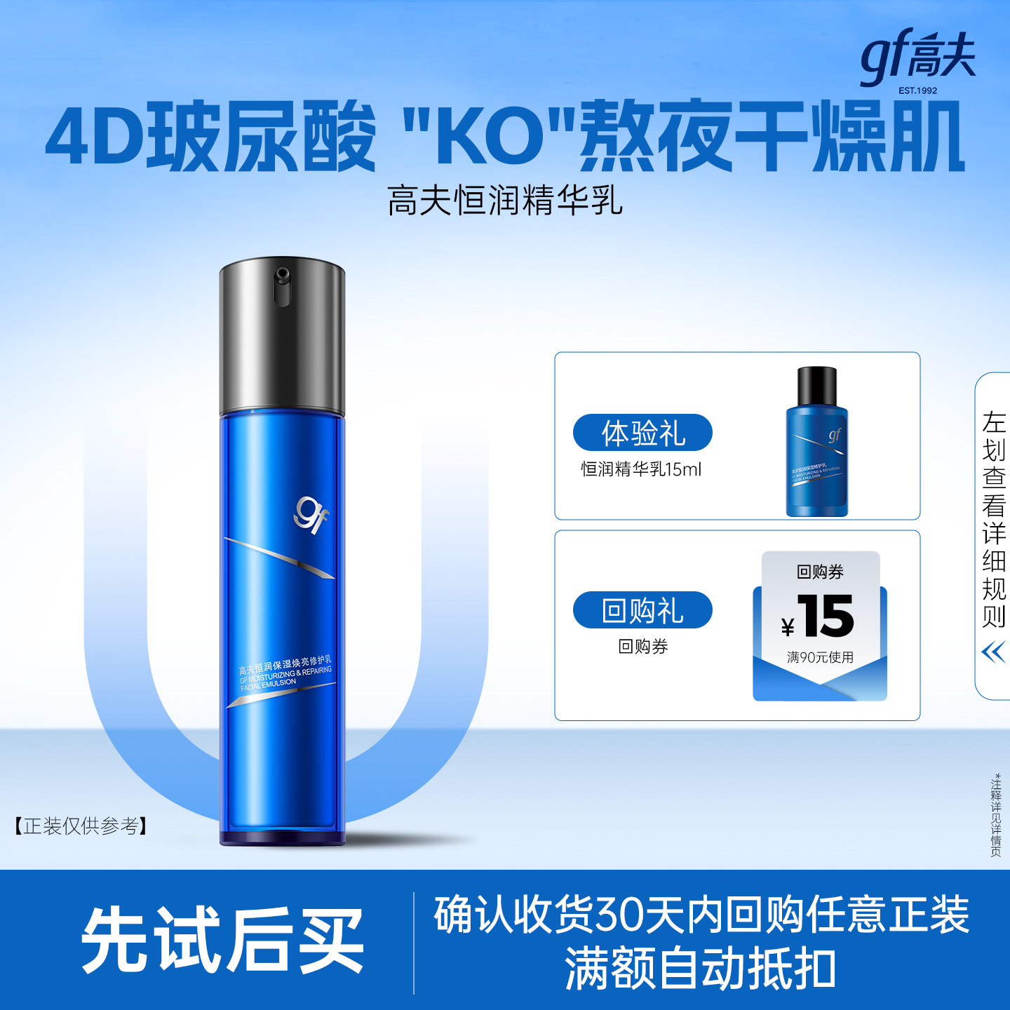 【U先试用】高夫男士恒润保湿修护乳15ml  体验装