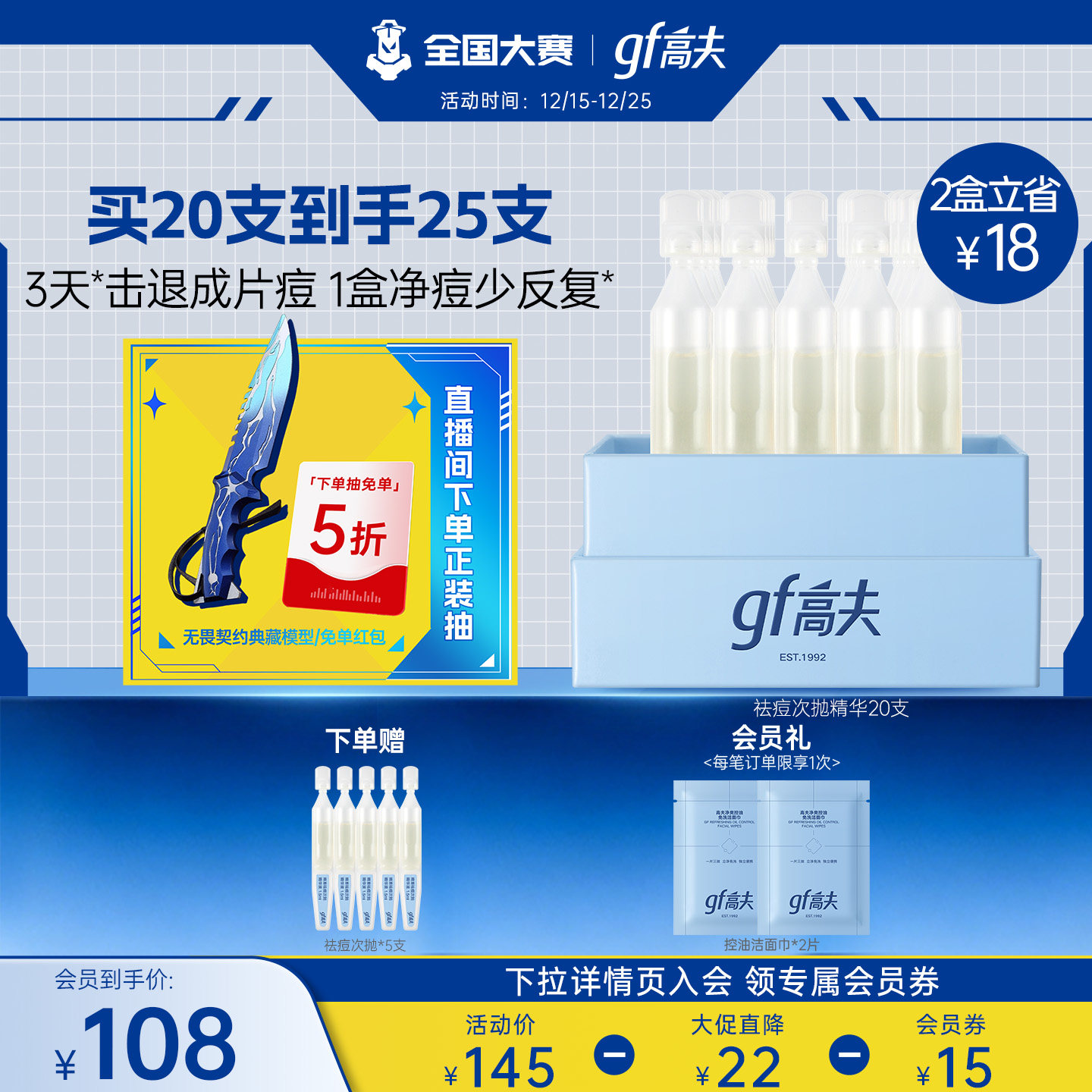 gf高夫男士控油祛痘次抛精华液温和水杨酸长效抑痘净痘男生护肤品