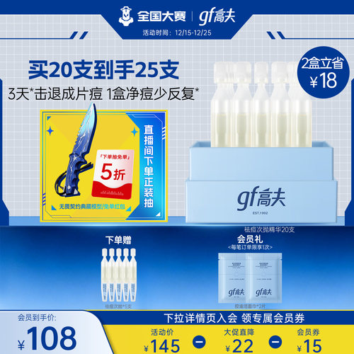 高夫控油祛痘次抛精华