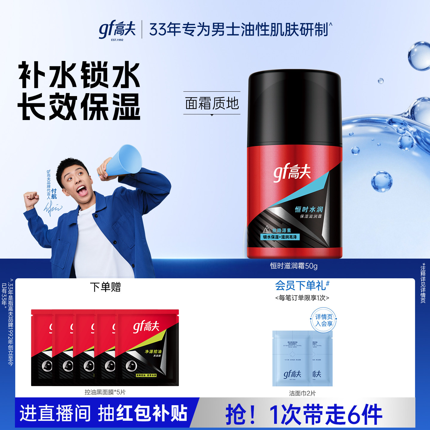 高夫男士恒时保湿滋润霜