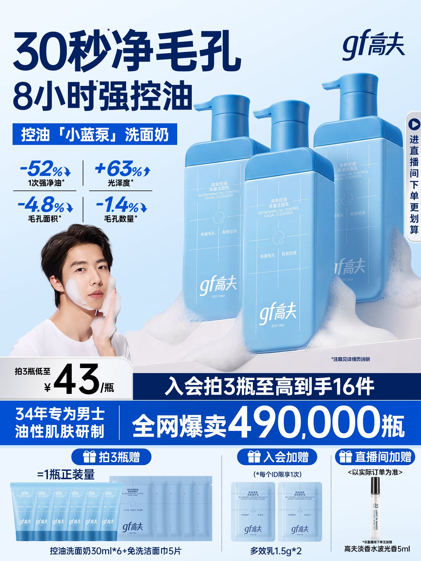 Gaofu Oil Control Little Blue Pump Men's Facial Cleanser, Refresh