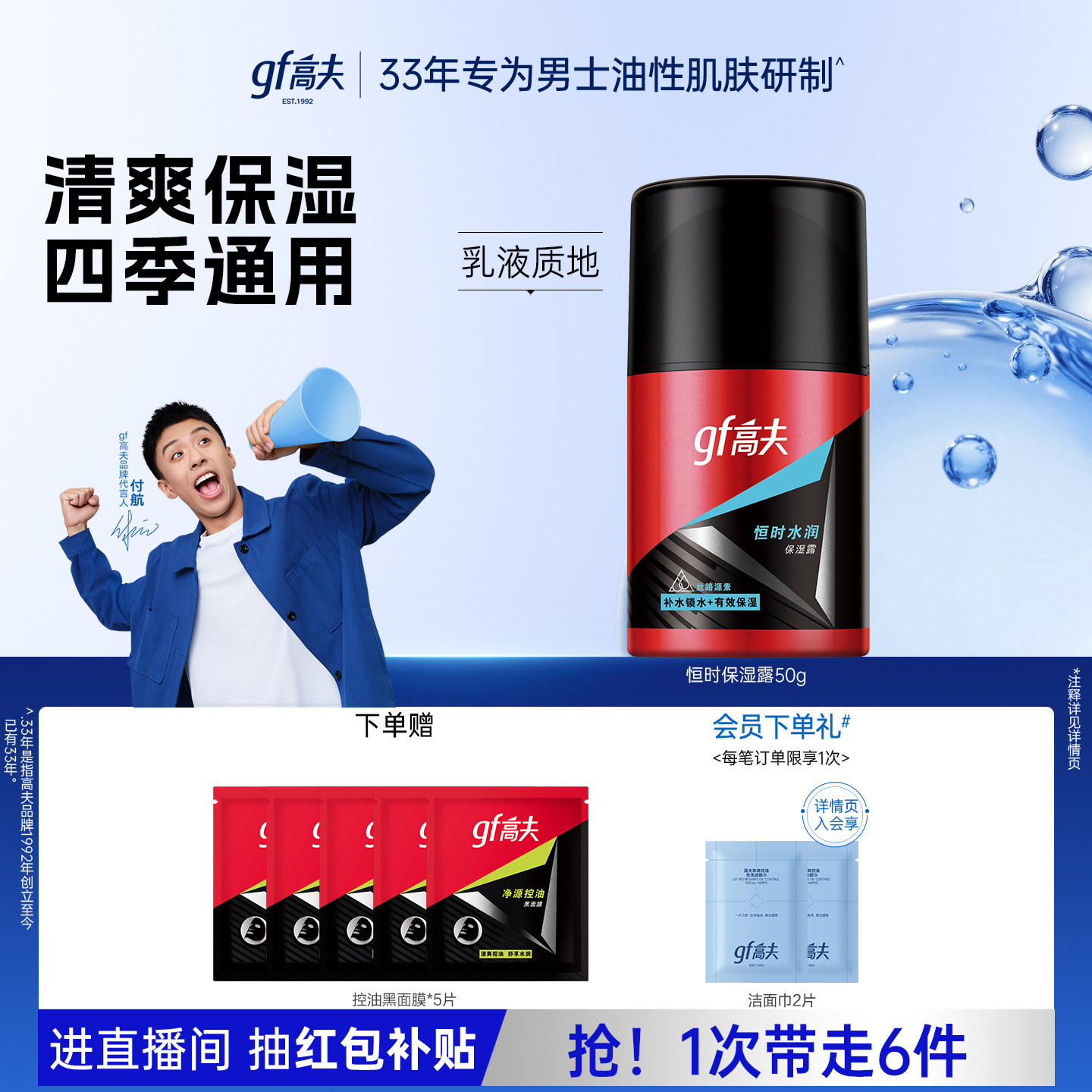 高夫男士恒时水润保湿露